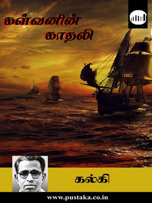 cover image of Kalvanin Kaadhali